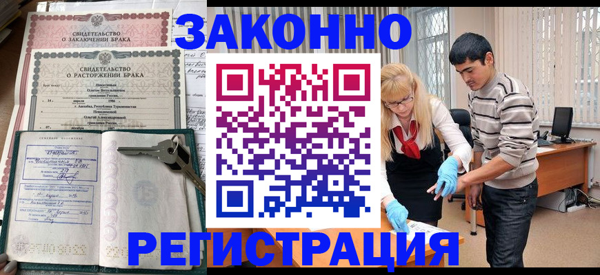 прописка гарантия в Новокузнецке