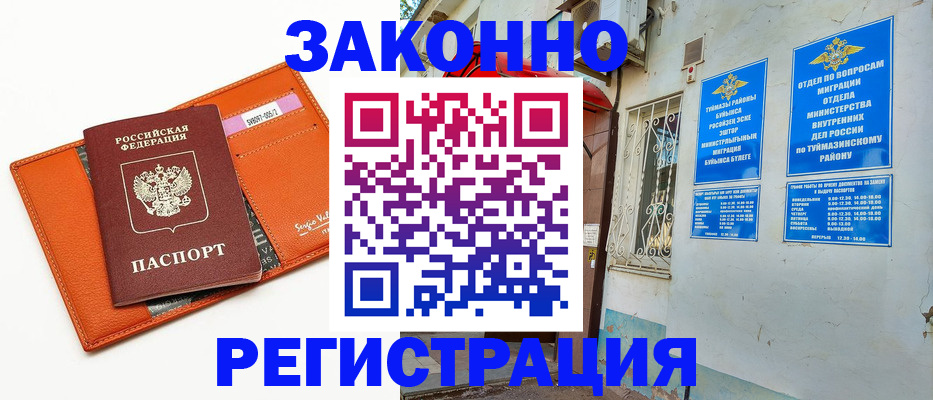 купить прописку в Новокузнецке