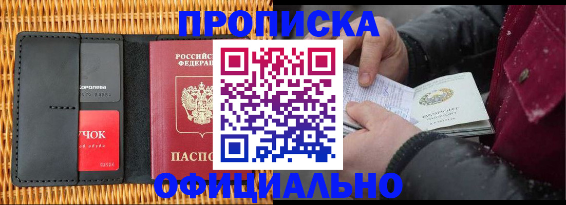 прописка для кредита в Новокузнецке